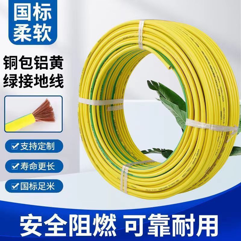 平方多股软电线铜包铝光伏接地线黄绿双色接地线4/6/10/16/25/35