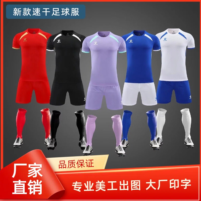 Keime New Carl m Football Uniform Quick-Drying Sports Suit Manufacturer Hot-Selling Short-Sleeved Jersey DIY Printing Group Purchase