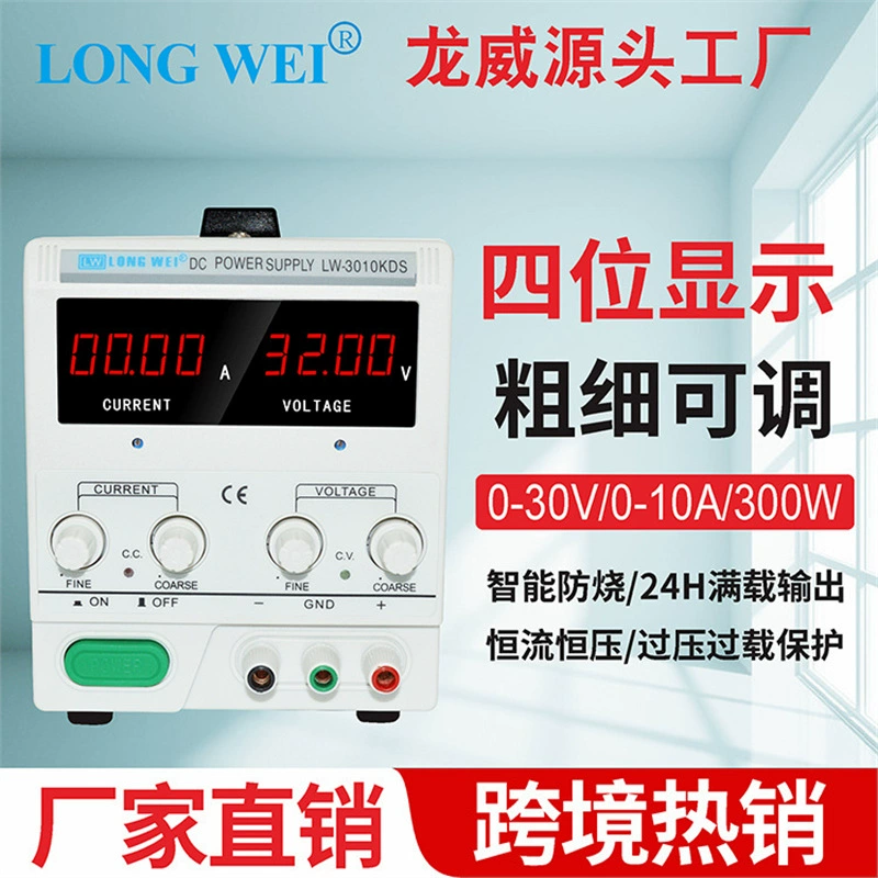 30V10A Longwei Высокоточный четырехбитный постоянный ток регулирующий источник питания LW3010KDS Переключатель питания Светодиодный источник питания