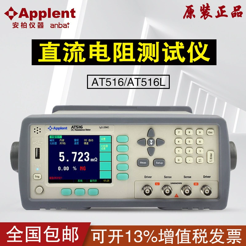 Anbai AT516/AT516L прецизионный измеритель сопротивления постоянного тока, высокоточный настольный прибор