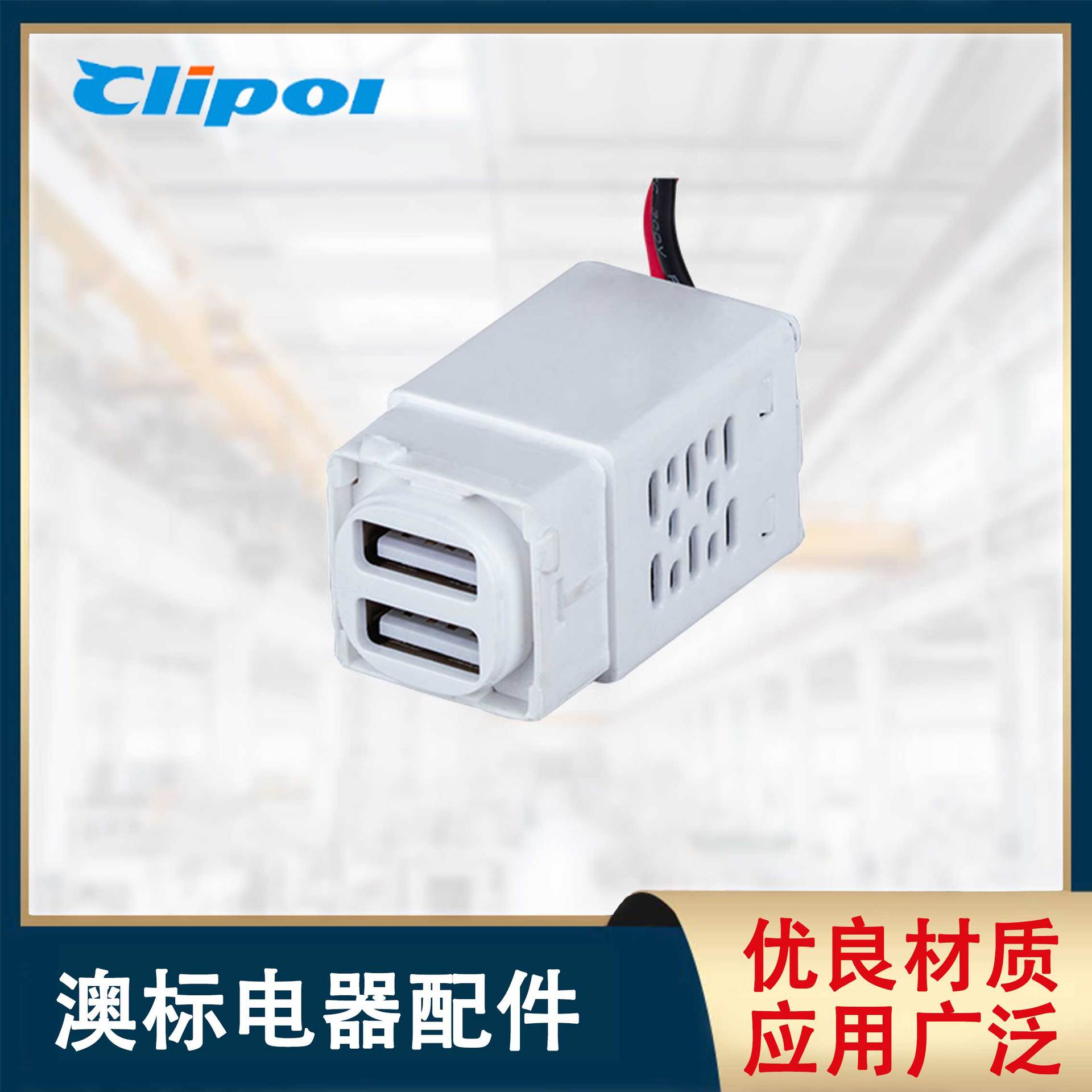 澳标单双口USB模块MECH 5V2.1A快速充电插头电线设备USB接口