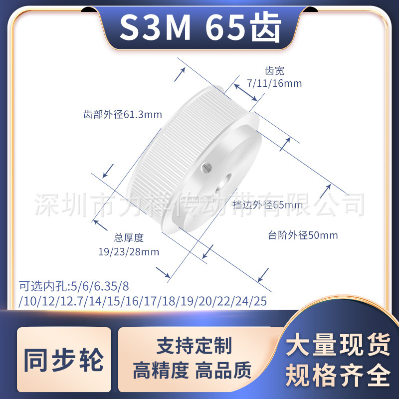 同步带轮S3M65齿BF型HTD齿宽7/11/16内孔68101214156齿形带同步轮