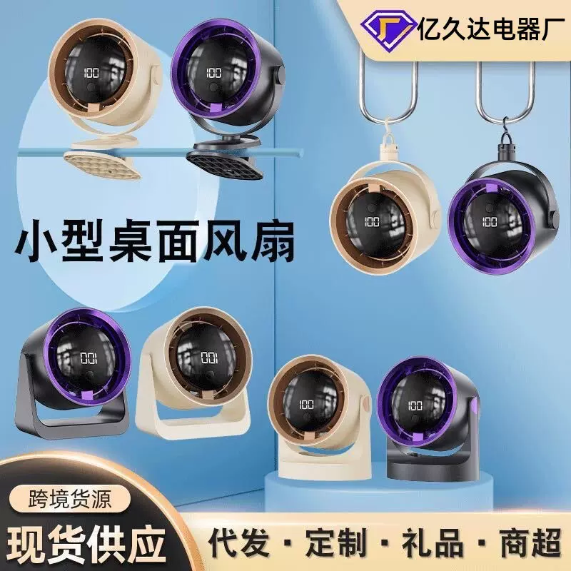 跨境桌面小风扇家用台式充电空气循环扇办公室学生宿舍迷你电风扇