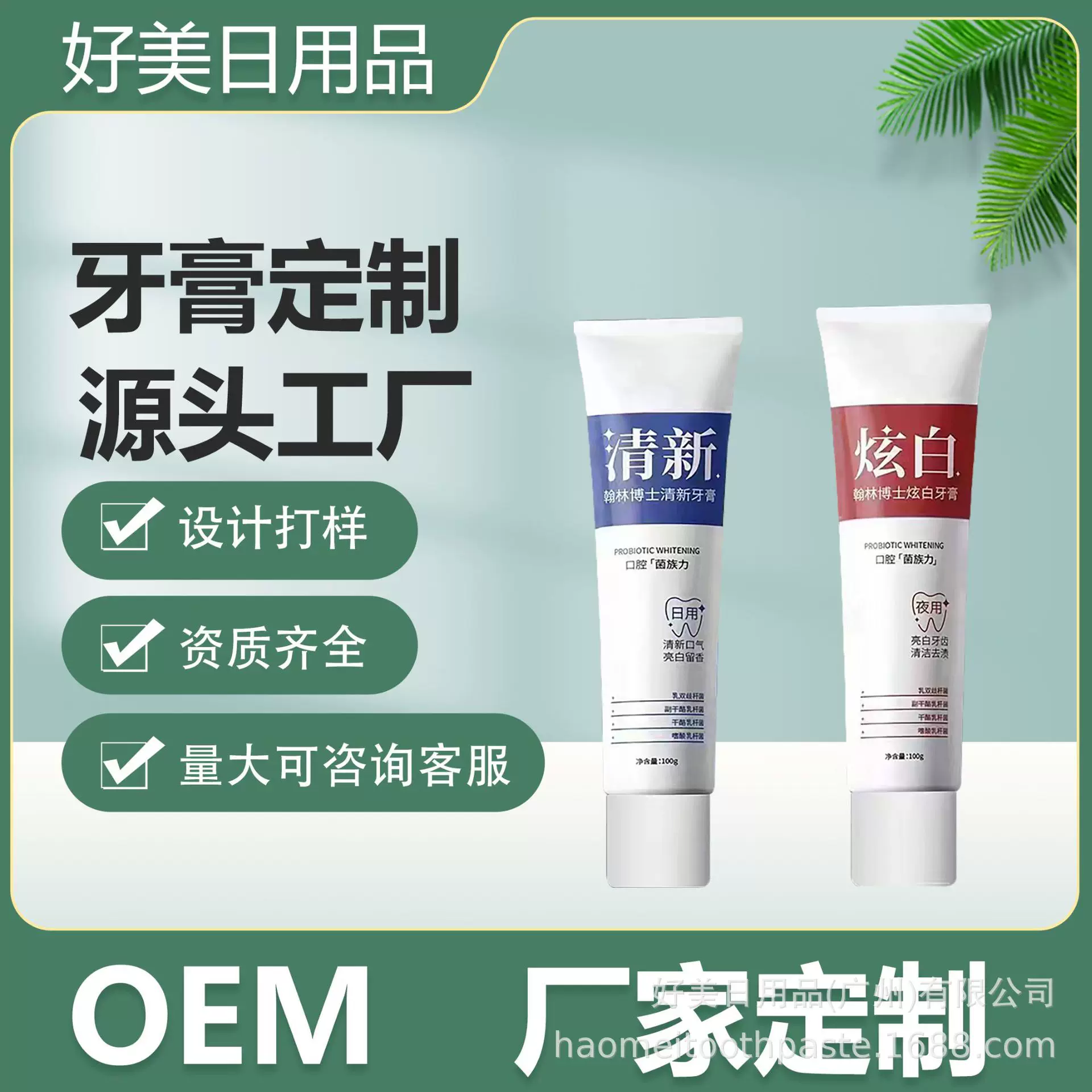 翰林博士牙膏100g牙膏OEM代加工定制美白牙膏定制厂家广州工厂