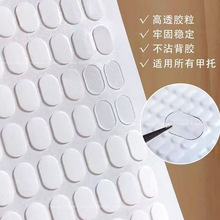 美甲甲托专用双面胶升级款椭圆网格果冻胶穿戴甲打板固定美甲工具