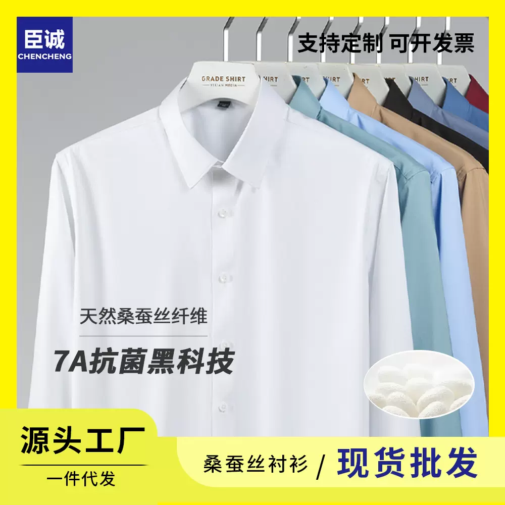 7A抗菌桑蚕丝衬衫男长袖商务痞帅纯色男士衬衫高级感衬衣男装批发
