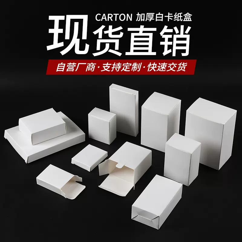 现货白卡纸盒多规格空小白盒正方形长方形通用白色纸盒包装盒定制