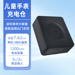 智能电话手表7.62mm充电仓适用华强北2针4针手表迷你充电仓底座