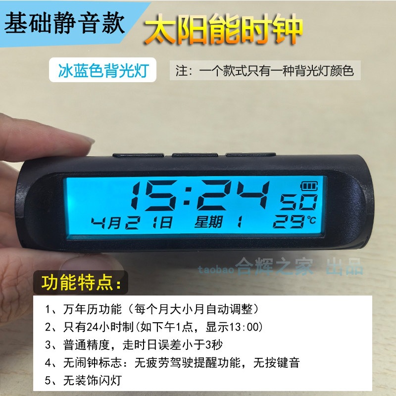 Suitable for solar-powered, wire-free car digital luminous clock, car thermometer, date and time display, analog anti-theft
