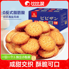 ビザンネットの赤い日式の小さい丸いビスケットより食いしん坊です。