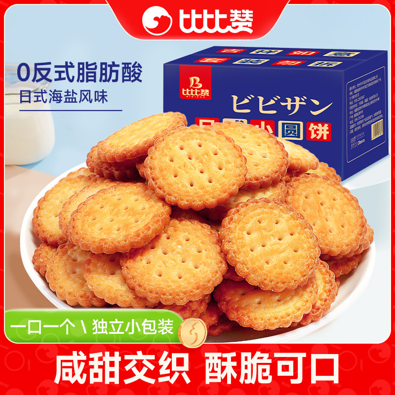 Bizan Internet Red Japanese Small Round Biscuits to Relieve Greedy Small Round Biscuits Sea Salt Snacks Snacks Snacks Snacks Whole Box Breakfast