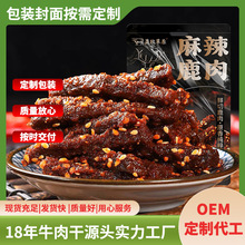 麻辣鹿肉即食鹿腱子肉劲道鹿肉80g独立包装休闲零食批发