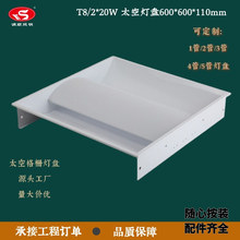 600*600网格灯盘 T8 LEd加厚格栅灯盘 非标厂家直销太空灯盘