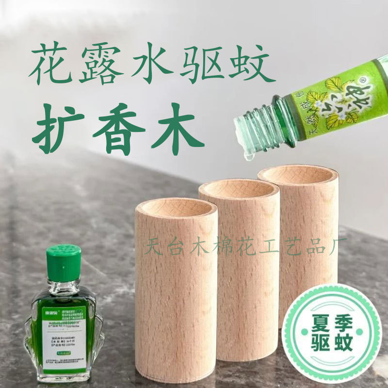 厂家直销车载家用木质摆件DIY禾木榉木香水香薰精油扩香木 驱蚊木