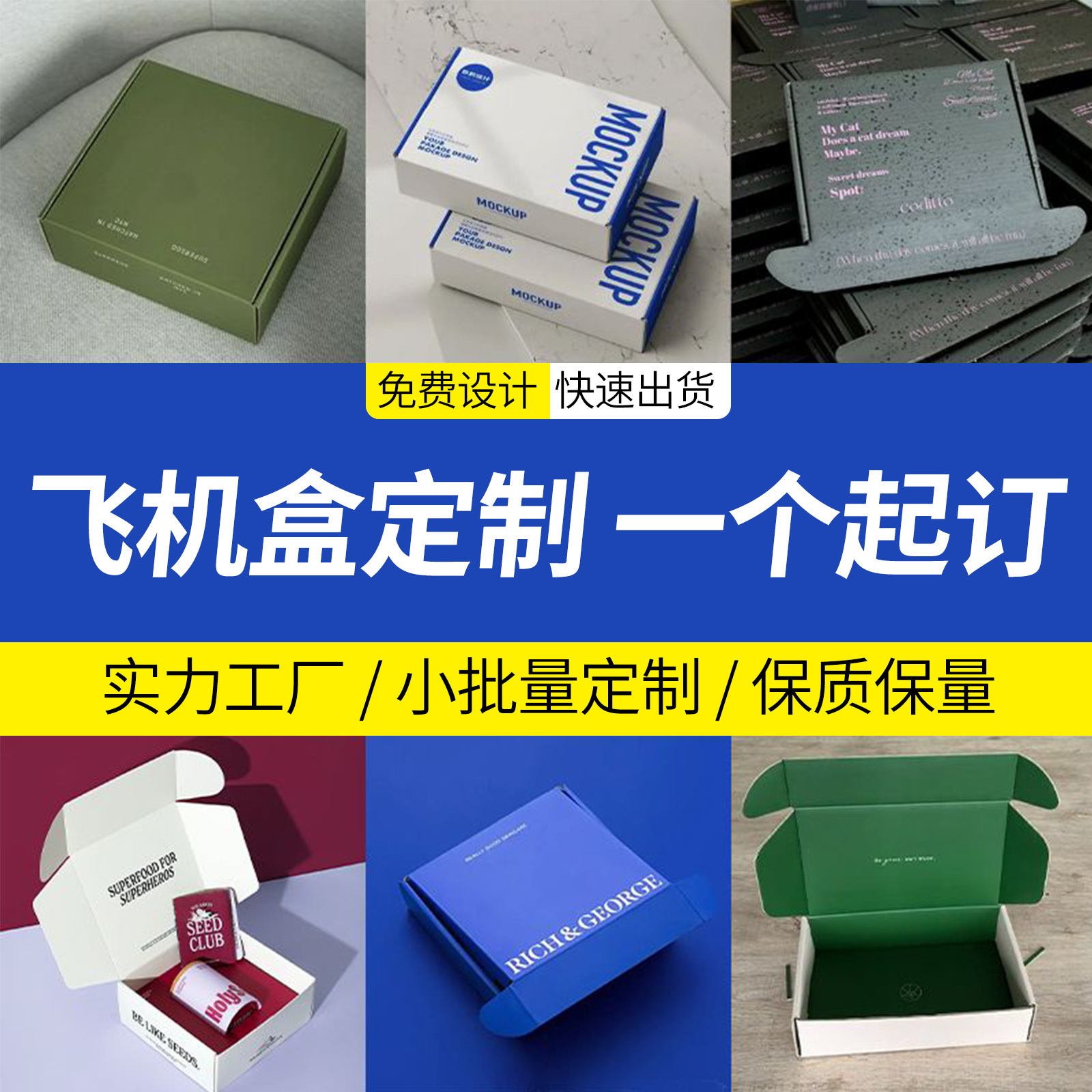飞机盒小批量双面印刷彩色服装内衣饰品包装盒印刷LOGO快递盒打包