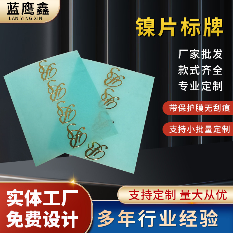 厂家直销超薄分体标铭牌金属字UP贴包装礼品首饰香水盒镍片LOGO