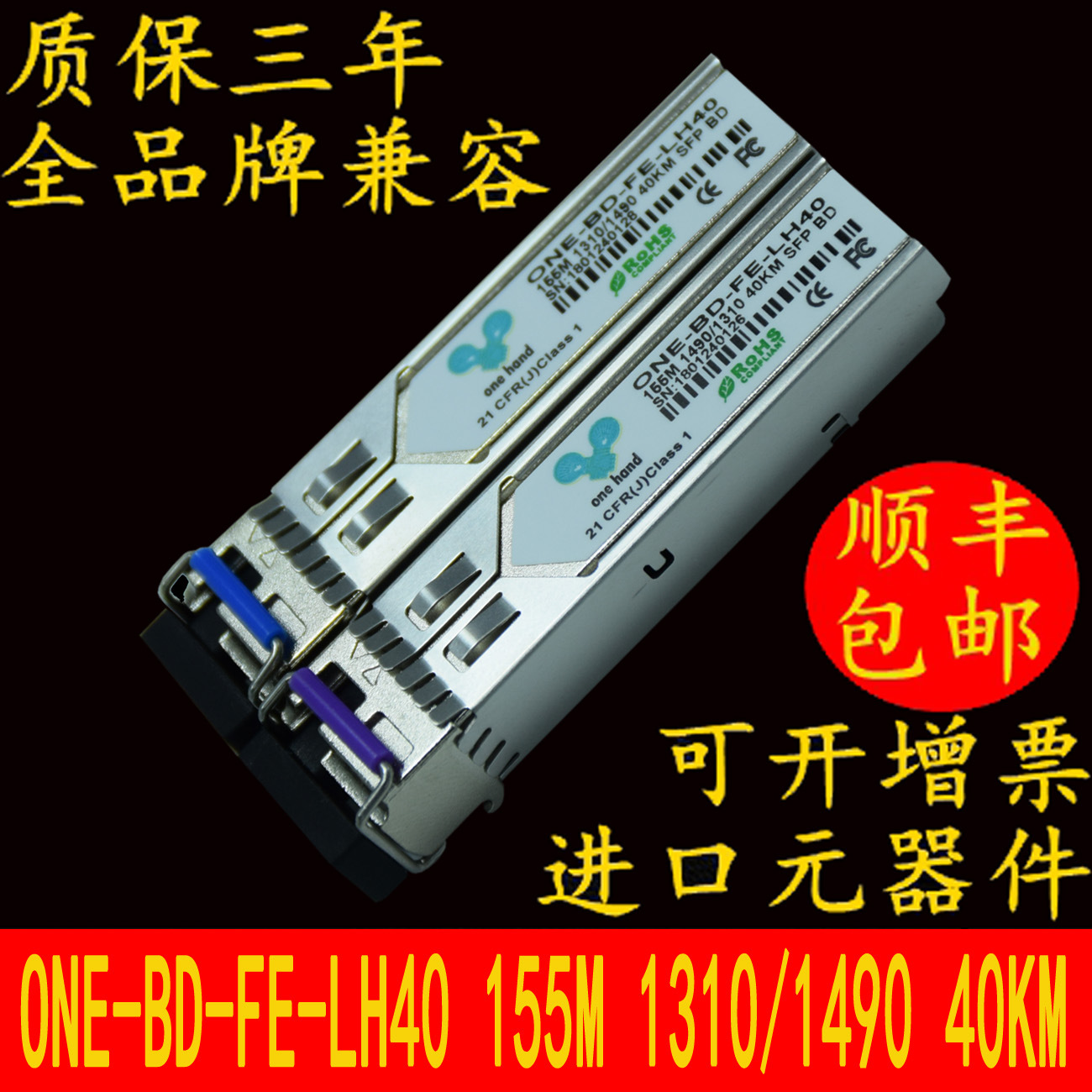 LCSC兼容华三华为155M20KM1310/1490NMSFP百兆BIDI单模单纤光模块