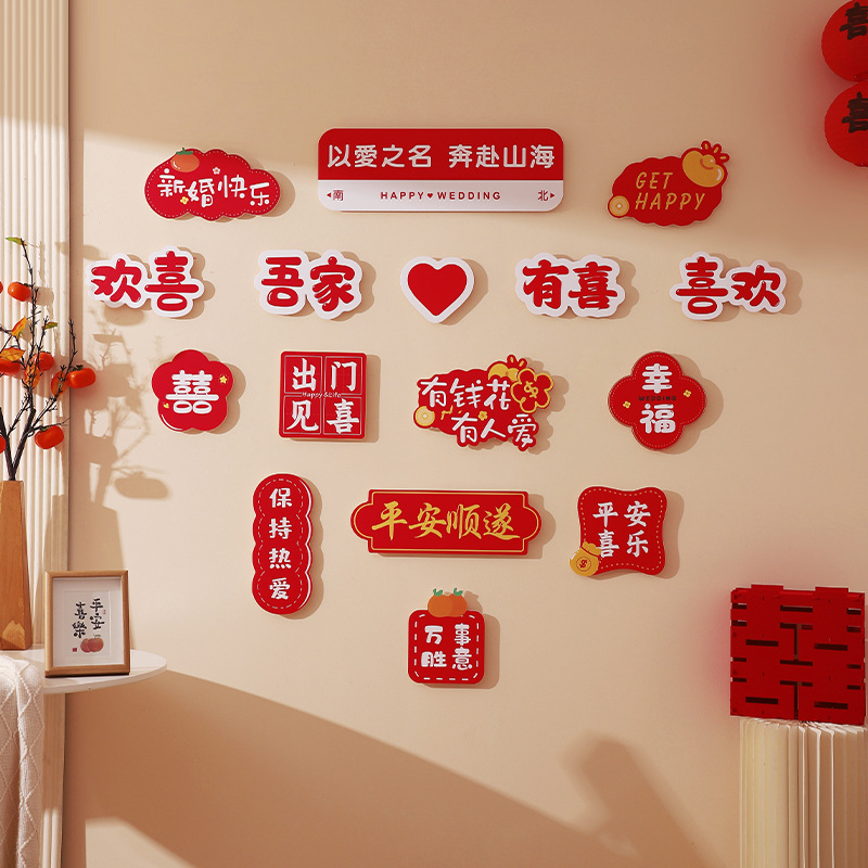 Conjunto de decoración de la sala de bodas, suministros de boda, decoración de la sala de estar, cuadrado masculino y femenino, casa nueva, dormitorio, tablero de kt, pared de fondo, foto, palabra feliz