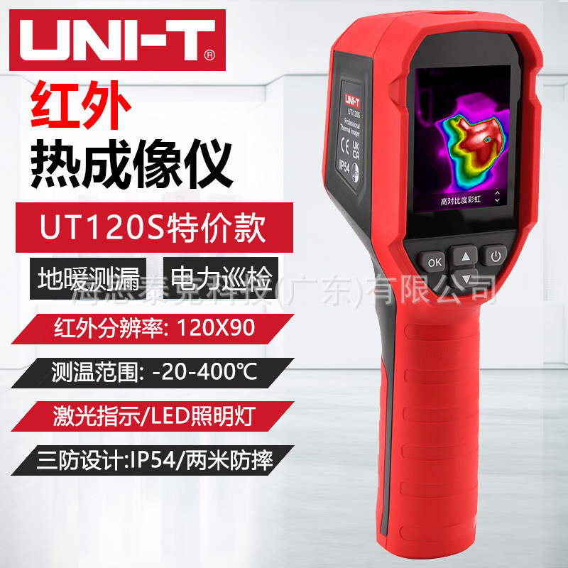 优利德UTi120S 热像仪高精度电路机器维修热成像仪地暖管水管维修
