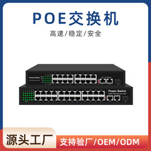博通标准POE交换机48V千百兆4/8/16口24口网络监控专用poe交换机
