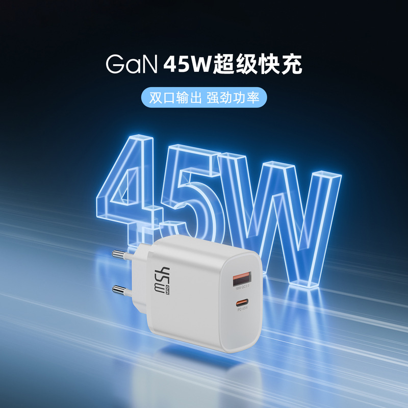 GaN45W氮化镓手机充电器PD充电头私模跨境美欧英规A+C多口快充头|undefined