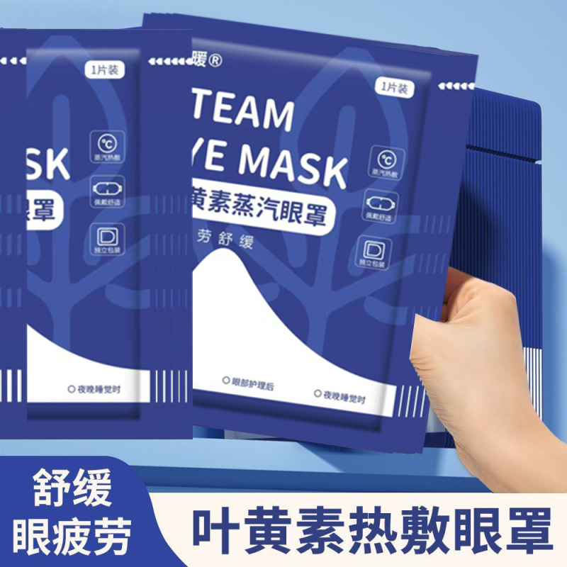 热敷眼罩助睡眠叶黄素发热睡眠贴缓解眼疲劳遮光护眼蒸汽眼罩|undefined