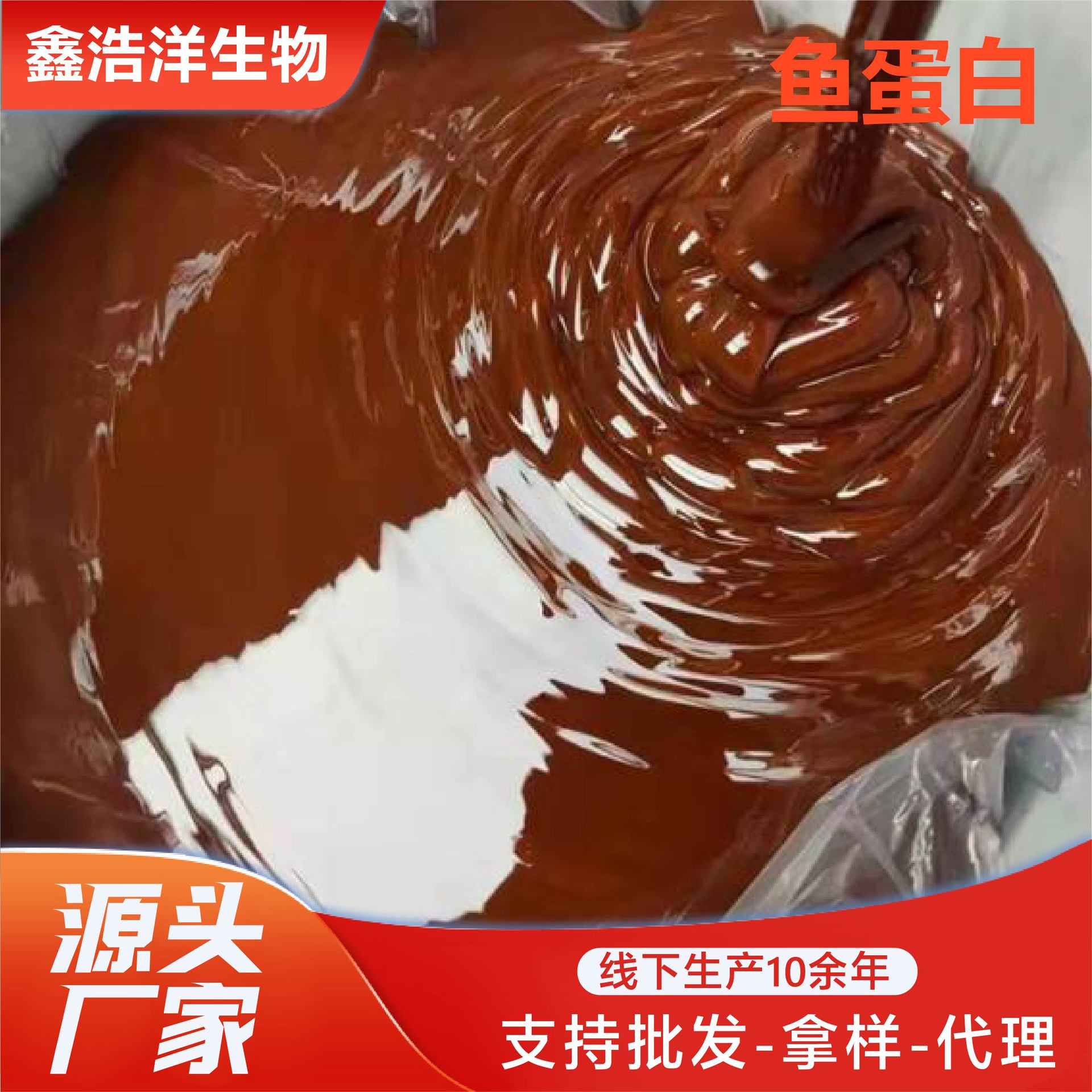 鱼蛋白生根壮苗农业级可选高蛋白含量 现货充足适配多行业鱼蛋白