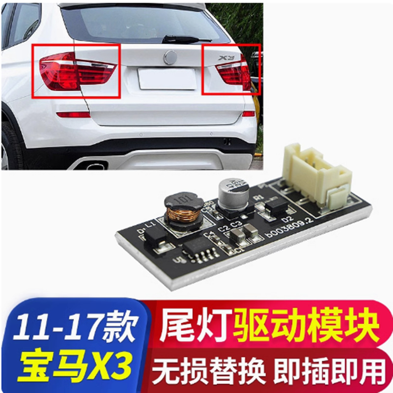 Aplicable a Baox3 luz trasera módulo de conducción LED F25 luz de freno trasera placa de computadora chip de control de lámpara