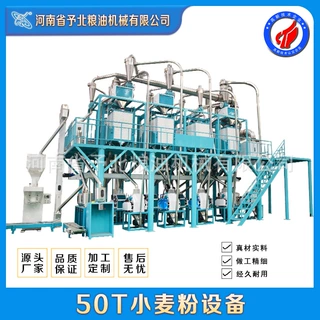 日加工50吨大型小麦研磨制粉生产线面粉厂粮食加工磨面机设备厂家