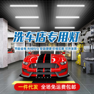 Car wash shop special car beauty station led tube highlight auto repair shop workshop film lighting strip