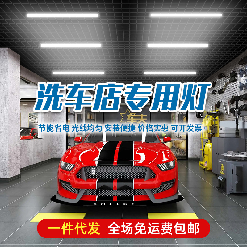 High-brightness LED light tubes for car wash and auto detailing work bays, and LED strip lights for auto repair shops and car window tinting workshops.
