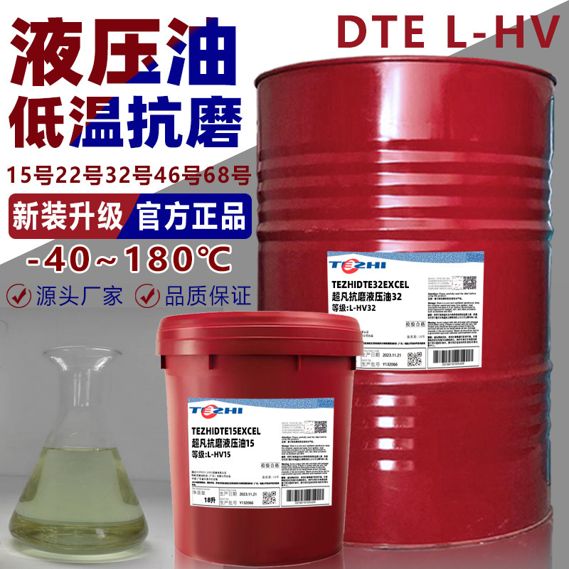 低温抗磨液压油L-HV15号22号32号46号68号低温抗磨液压机专用油
