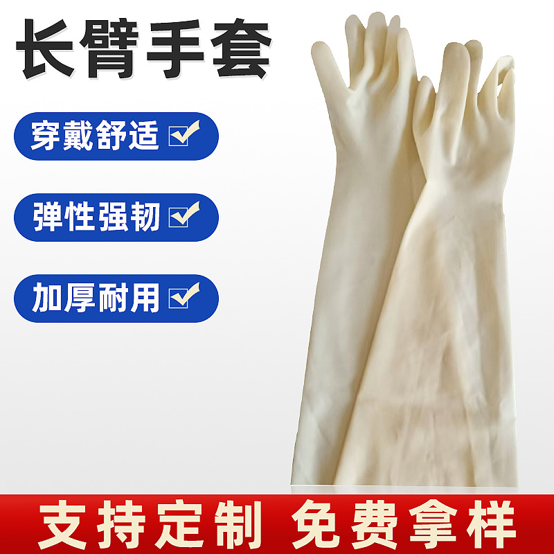 厂家批发 80CM特大耐酸碱防滑工业手套优质乳胶长臂手套工业手套