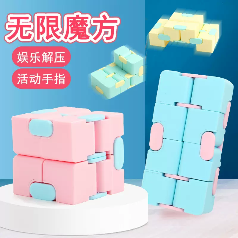 二阶魔方益智玩具跨境创意抖音无限魔方减压玩具翻转口袋无限方块
