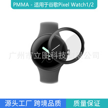 适用于谷歌Pixel Watch1/2手表保护膜热弯PMMA全覆盖Google表膜