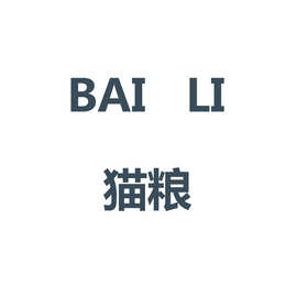 百利猫粮无谷鸡肉11磅鸭肉三文鱼兔肉10磅幼猫全猫粮