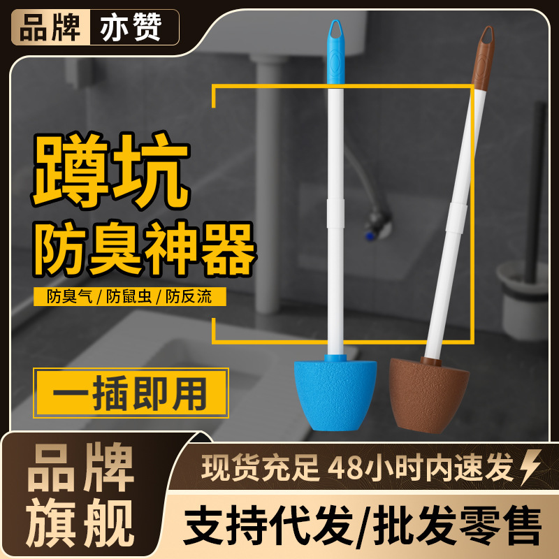 Toilet Odor Blocking Device Toilet Squatting Pit Squatting Urinal Plug Squatting Toilet Anti-return Odor Artifact Toilet Anti-mosquito