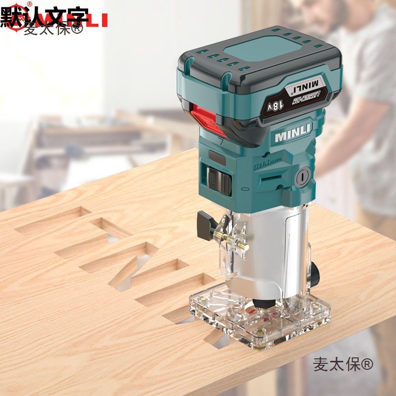 锂电修边机木工开槽机雕刻机小锣机开孔装修家用多功能电动麦太保