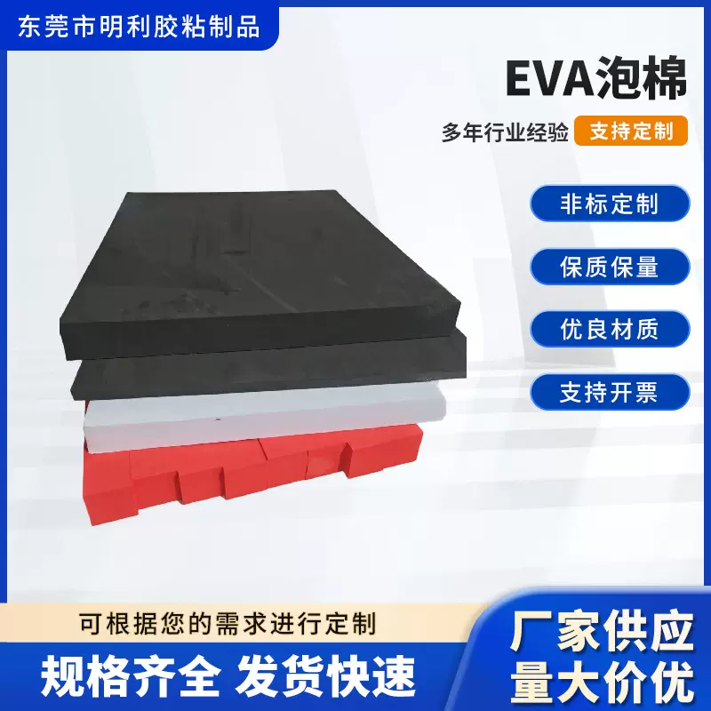 加硬EVA泡棉材料环保高密度泡沫板材防撞减震垫包装盒内衬海绵