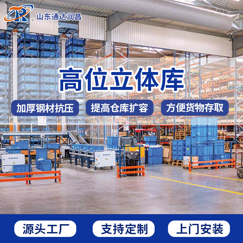 货架高位穿梭式货架穿梭货架存取储物货物冷轧钢材质穿梭车货架