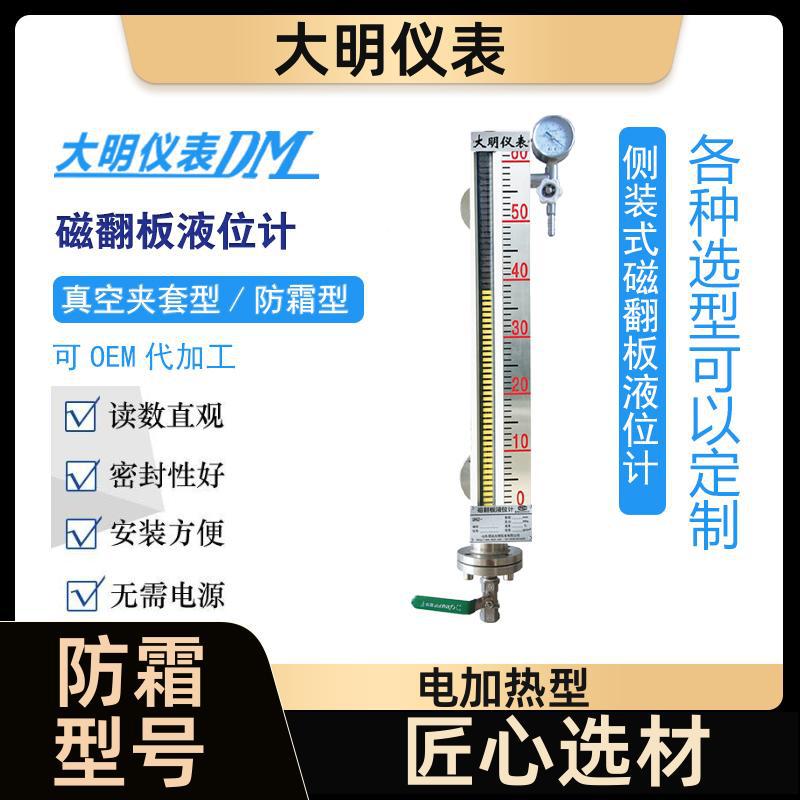 蒸汽保温型 磁翻板液位计 加显示器 UHZ-15D343 厂家 大明