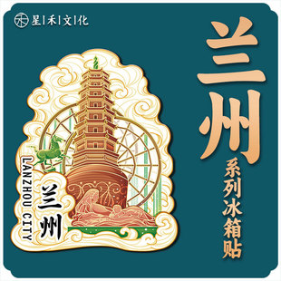 Gansu Lanzhou Baita Wooden Cultural and Creative Three-dimensional Tourism Souvenir Landmark Building Metal Creative City Refrigerator Sticker