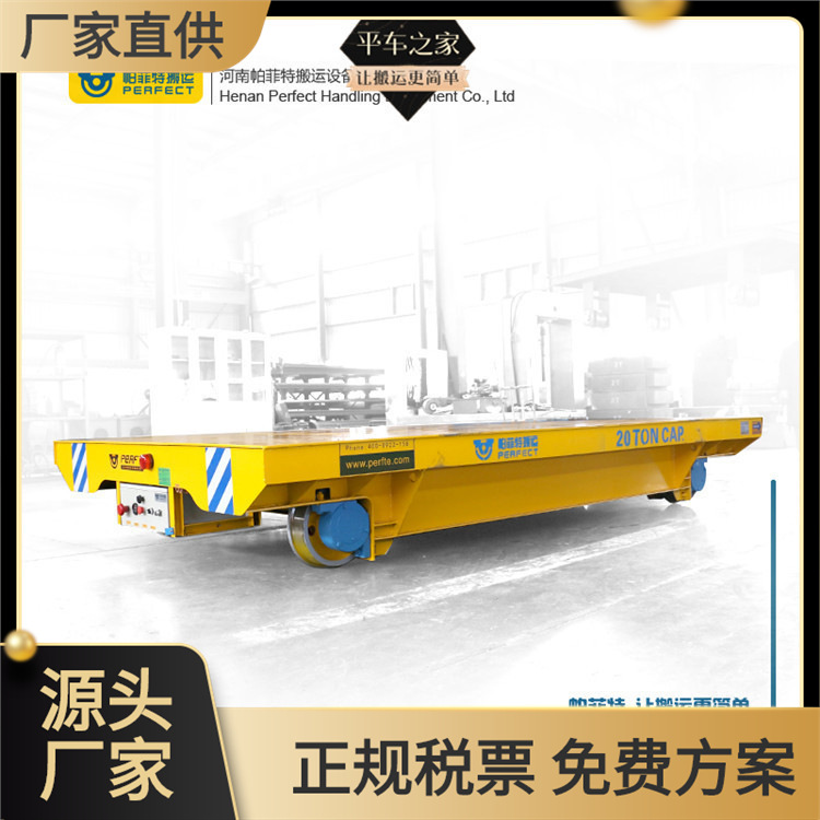 自动化电动转盘轨道车电动地轨平板车电动过跨车