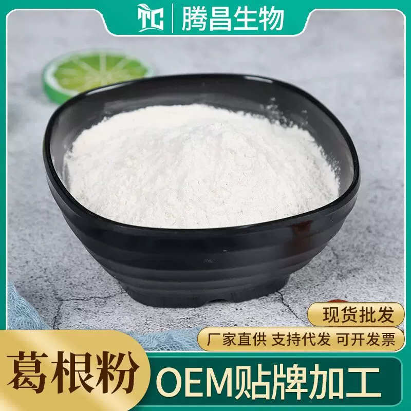 葛根粉脱水蔬菜粉代餐粉固体饮料果蔬粉冲泡饮品源头厂家1斤起批