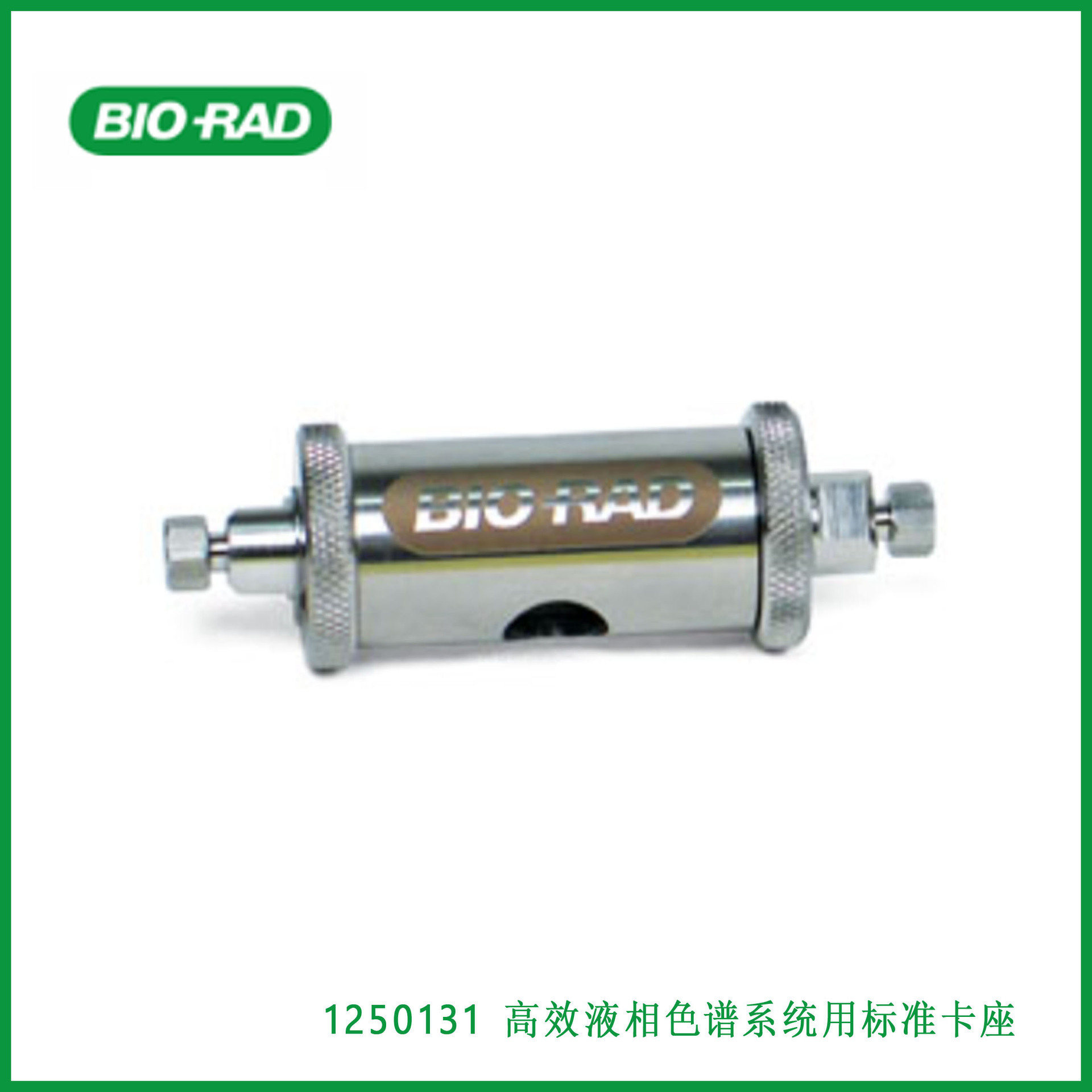 1250131伯乐保护柱套Bio-rad Standard Cartridge Holder