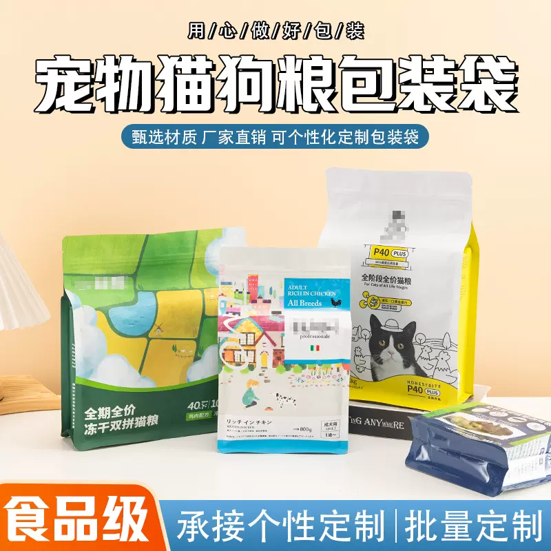 猫粮狗粮包装袋定制八边封铝箔袋自立自封袋宠物零食冻干密封袋
