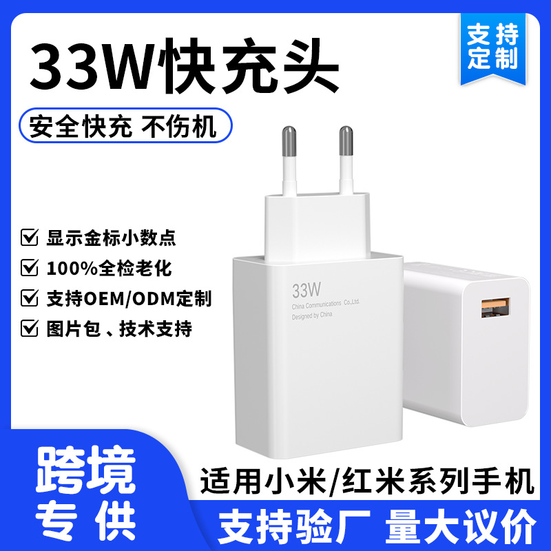 Suitable for Xiaomi 13/14/15 Mobile Phone Redmi K60 Us Standard Charger 33W European Standard USB Charging Fast Charging Head
