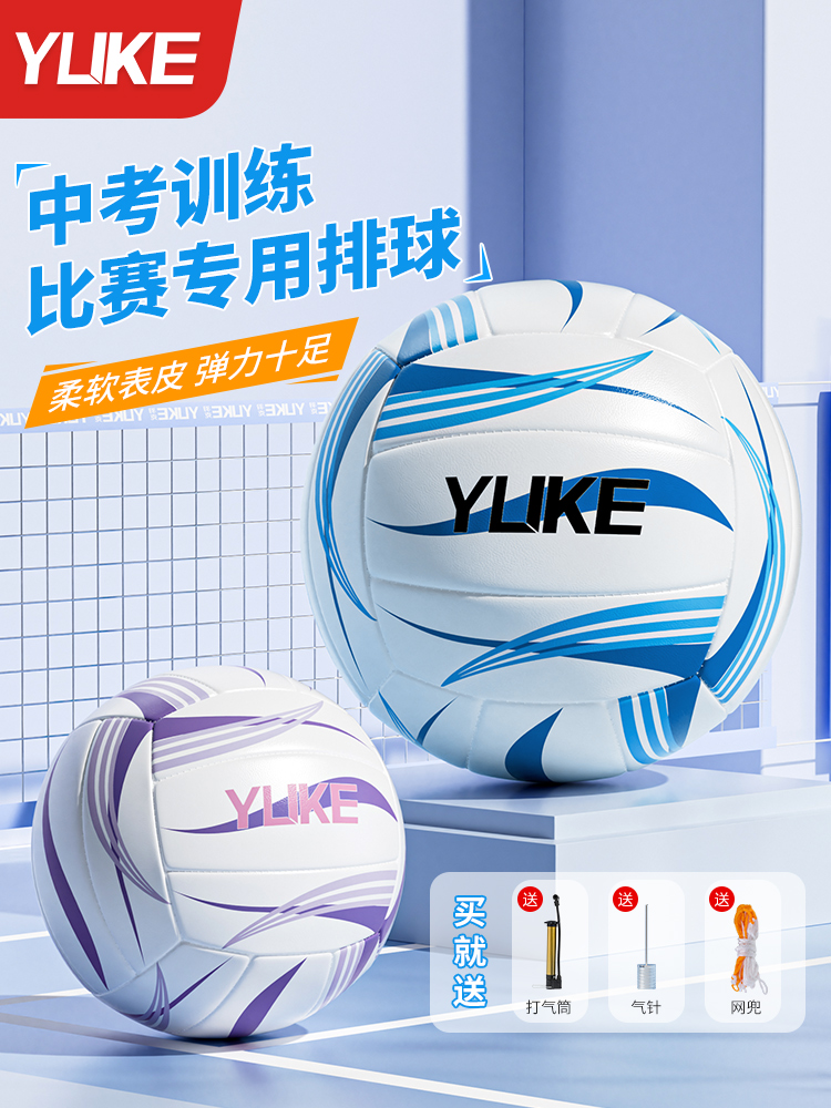 Volleyball High School Entrance Examination Students No. 5 Junior High School Students Primary School Students Men and Women 2025 Soft Volleyball Standard Competition Training