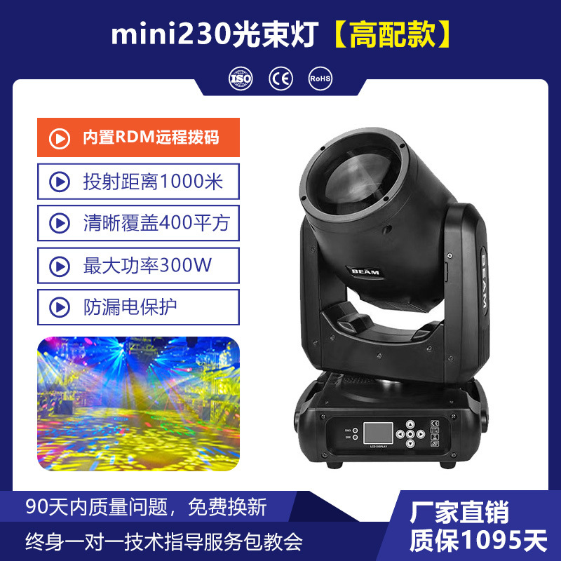 Wenjing iluminación escénica 230W sacudiendo la cabeza del haz de luz barra boda rendimiento ingeniería 260 ordenador giratorio proyector