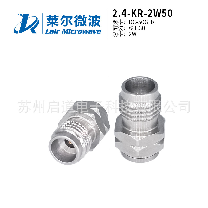 莱尔微波 2.4母头 2W 50G 不锈钢同轴负载 2.4-KR-2W50